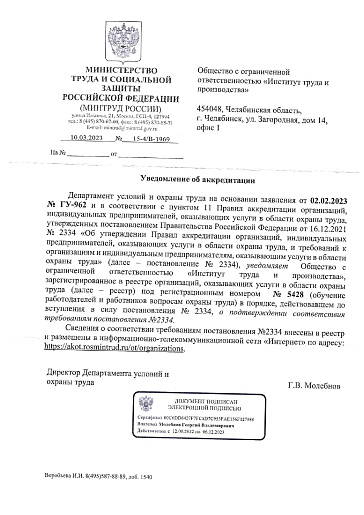 Аккредитация