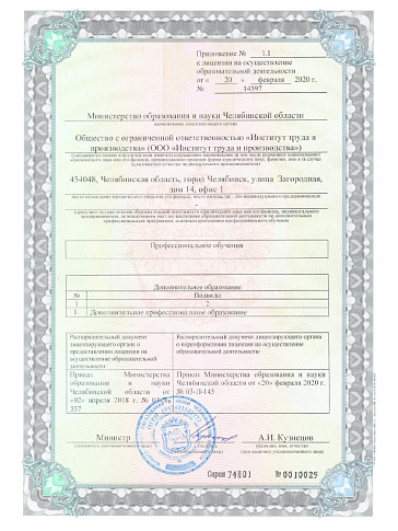 Лицензия2