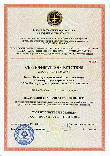 Сертификат соответствия ГОСТ Р ИСО 9001